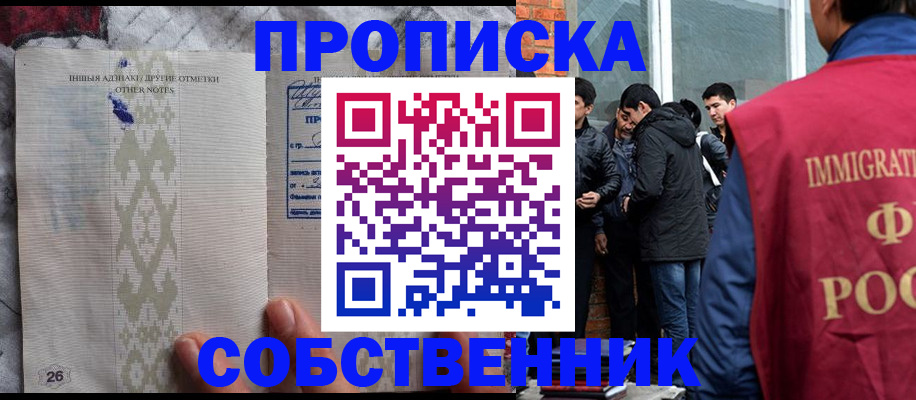 прописка от собственника в Гатчине